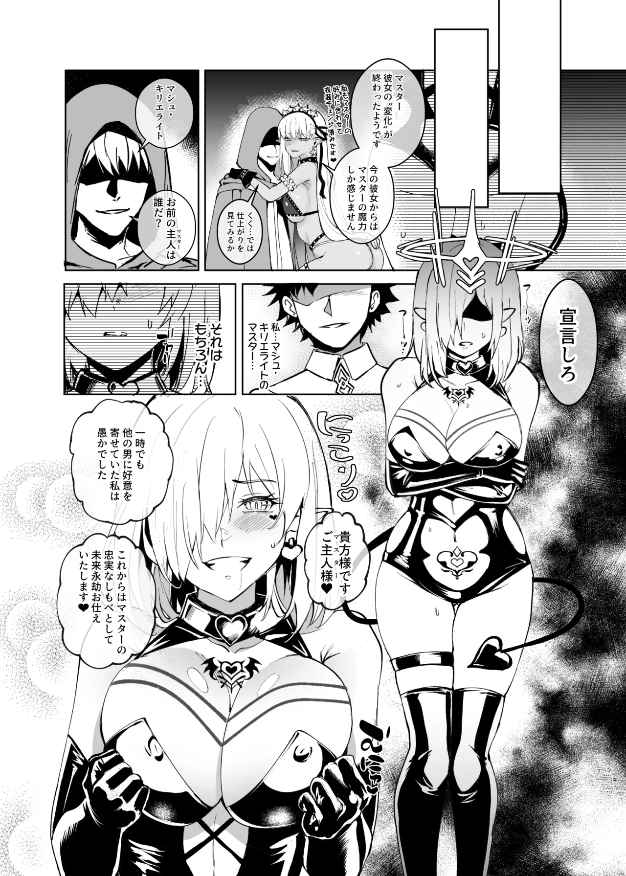 Ai No Megami , Tate To tomoni duò Tsu 〜 Seihai No Chikara De Kāma To Mashu O Kanzen Shihai Suru Hanashi 〜 page 27 featuring shielder fate grand order parody - kissing transformation hentai manga - read online free