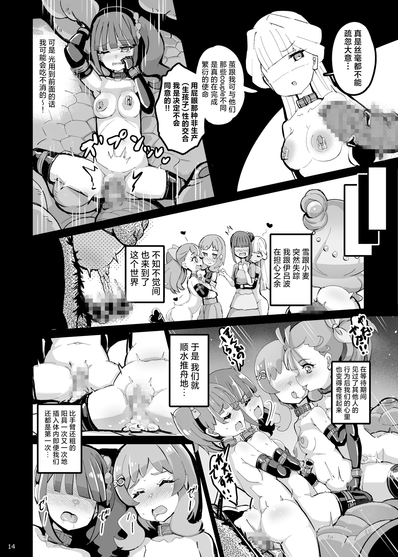 Wonderful na Sekai no Shoujo-tachi - Page 13