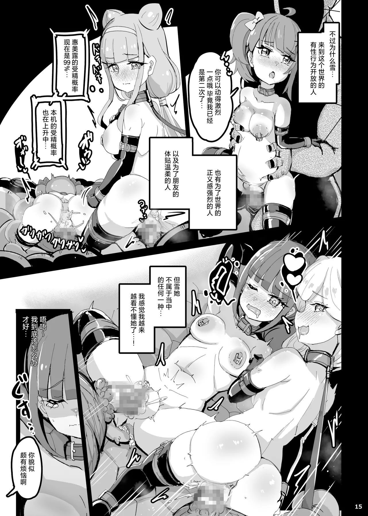 Wonderful na Sekai no Shoujo-tachi page 14 featuring cure wonderful wonderful precure parody - big breasts piercing hentai manga - read online free