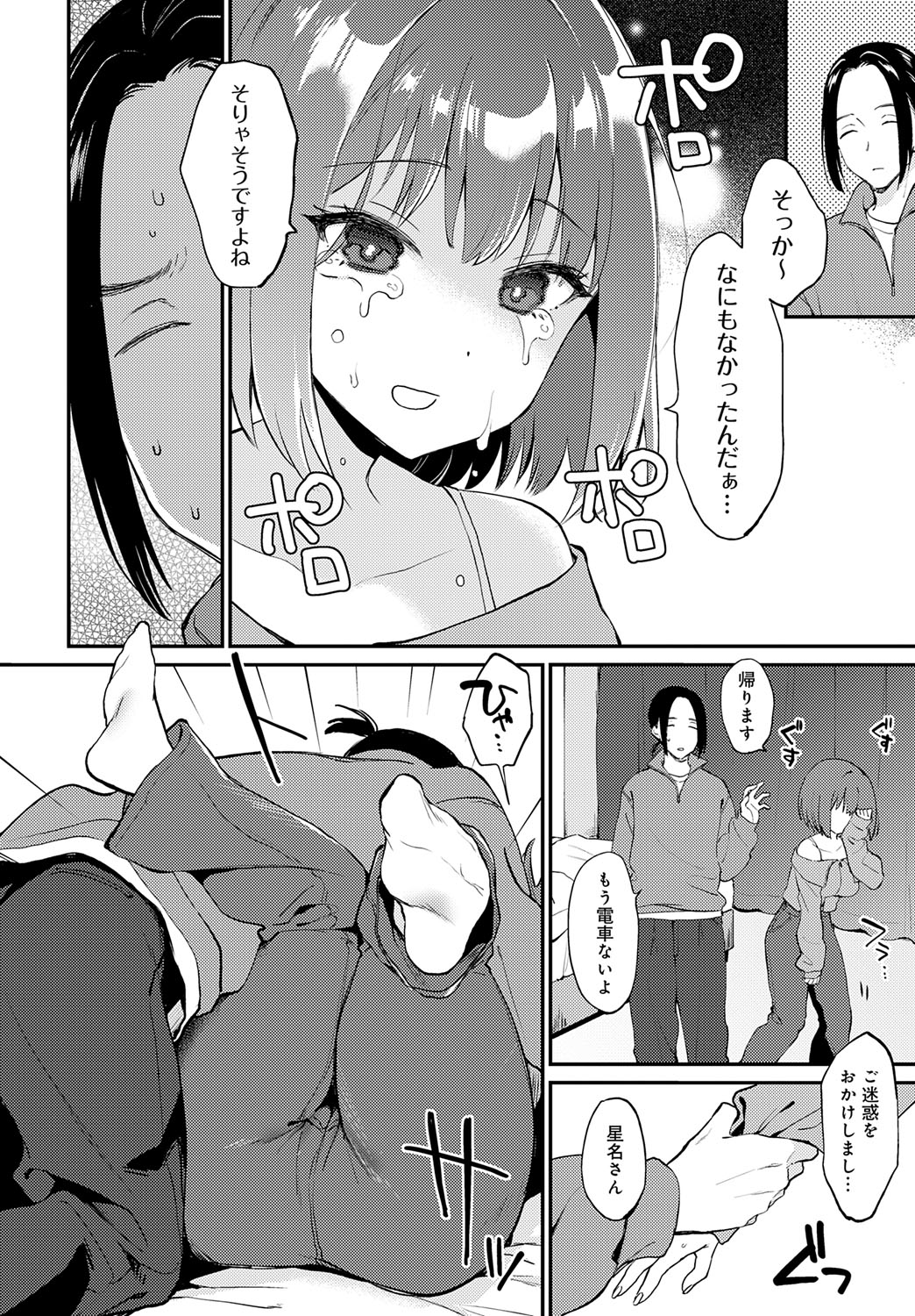 COMIC Anthurium 2025-07 - Page 139