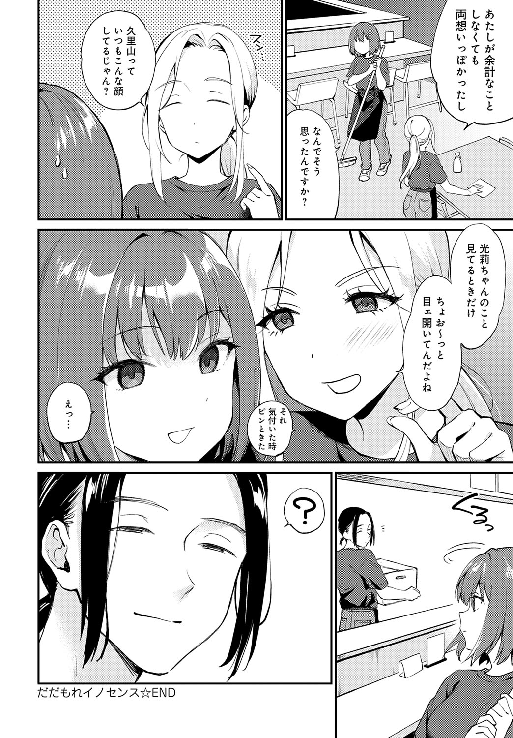 COMIC Anthurium 2025-07 page 161 - nakadashi full censorship hentai manga - read online free