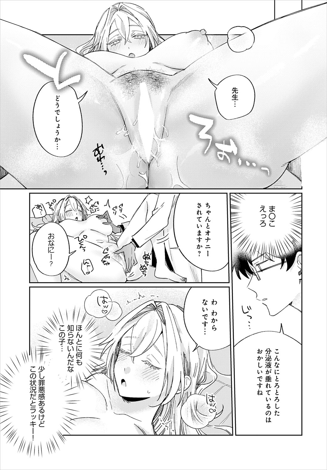 COMIC Anthurium 2025-07 page 256 - nakadashi full censorship hentai manga - read online free