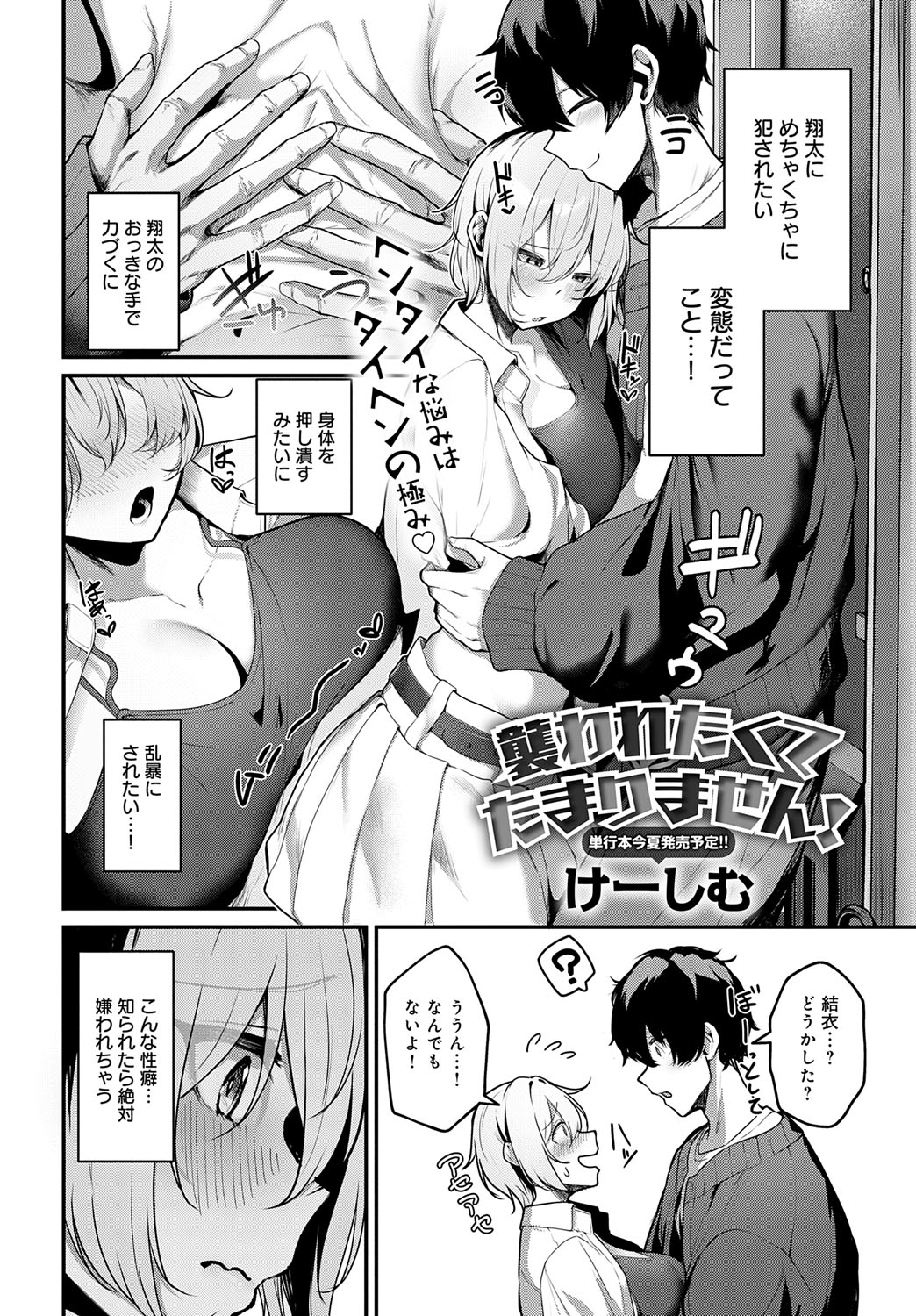 COMIC Anthurium 2025-07 - Page 84