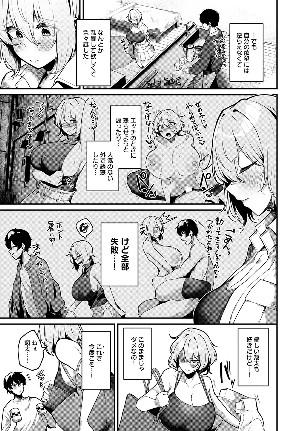 COMIC Anthurium 2025-07 - Page 85