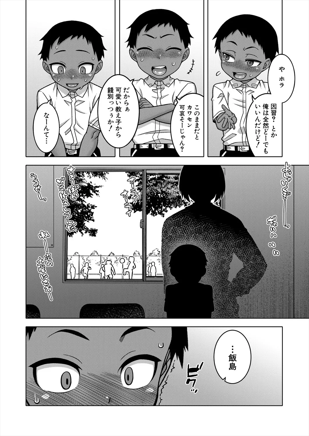 COMIC MILF 2025-06 Vol. 84 - Page 12