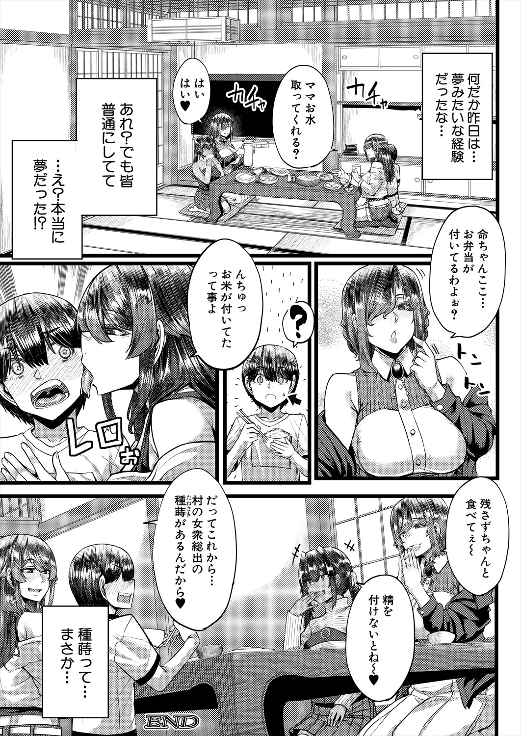 COMIC MILF 2025-06 Vol. 84 - Page 212