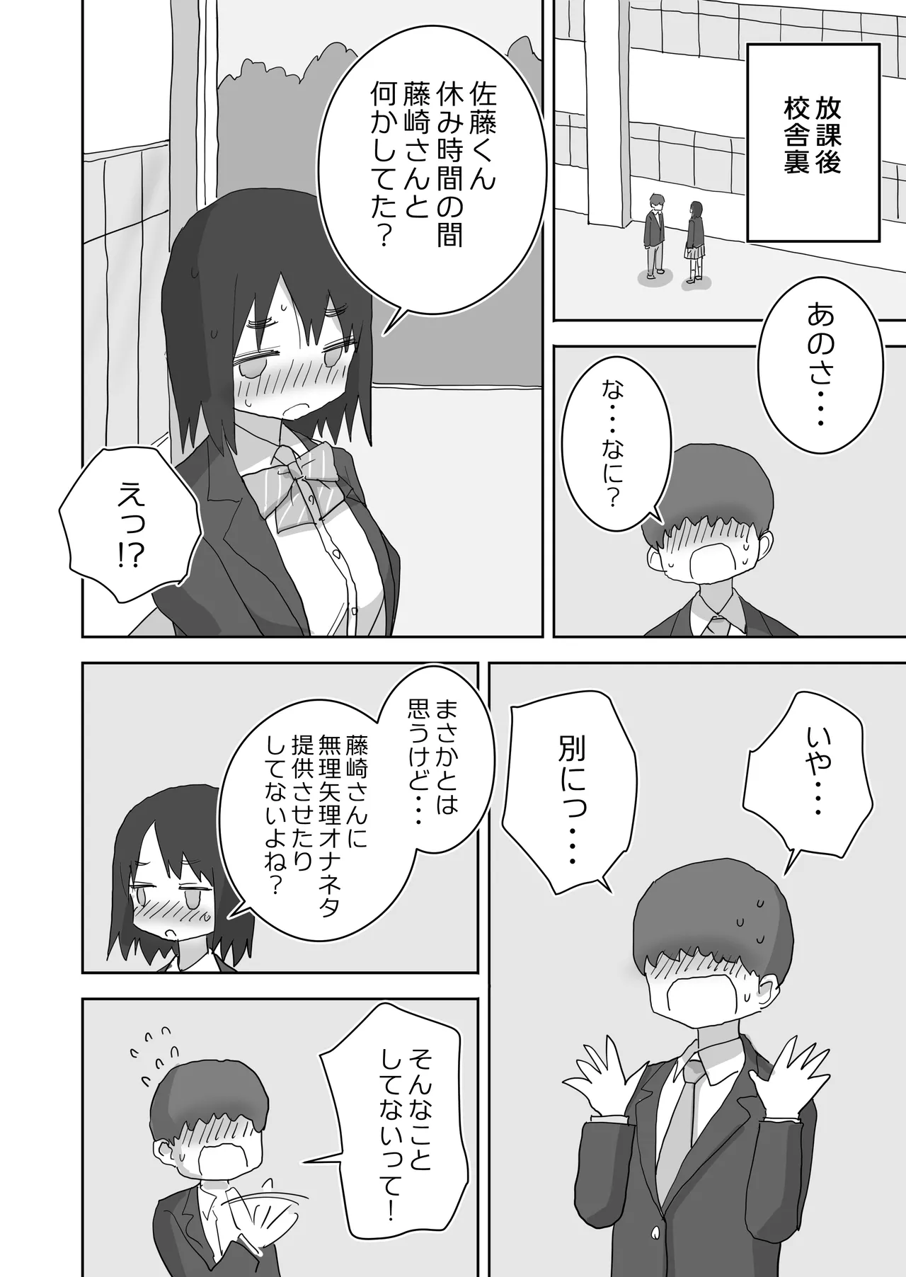 Ona Tomo. Boku no Heya ga Class no Joshi no Ona Heya ni Natta Hanashi.2 page 28 original parody - schoolboy uniform schoolgirl uniform hentai manga - read online free