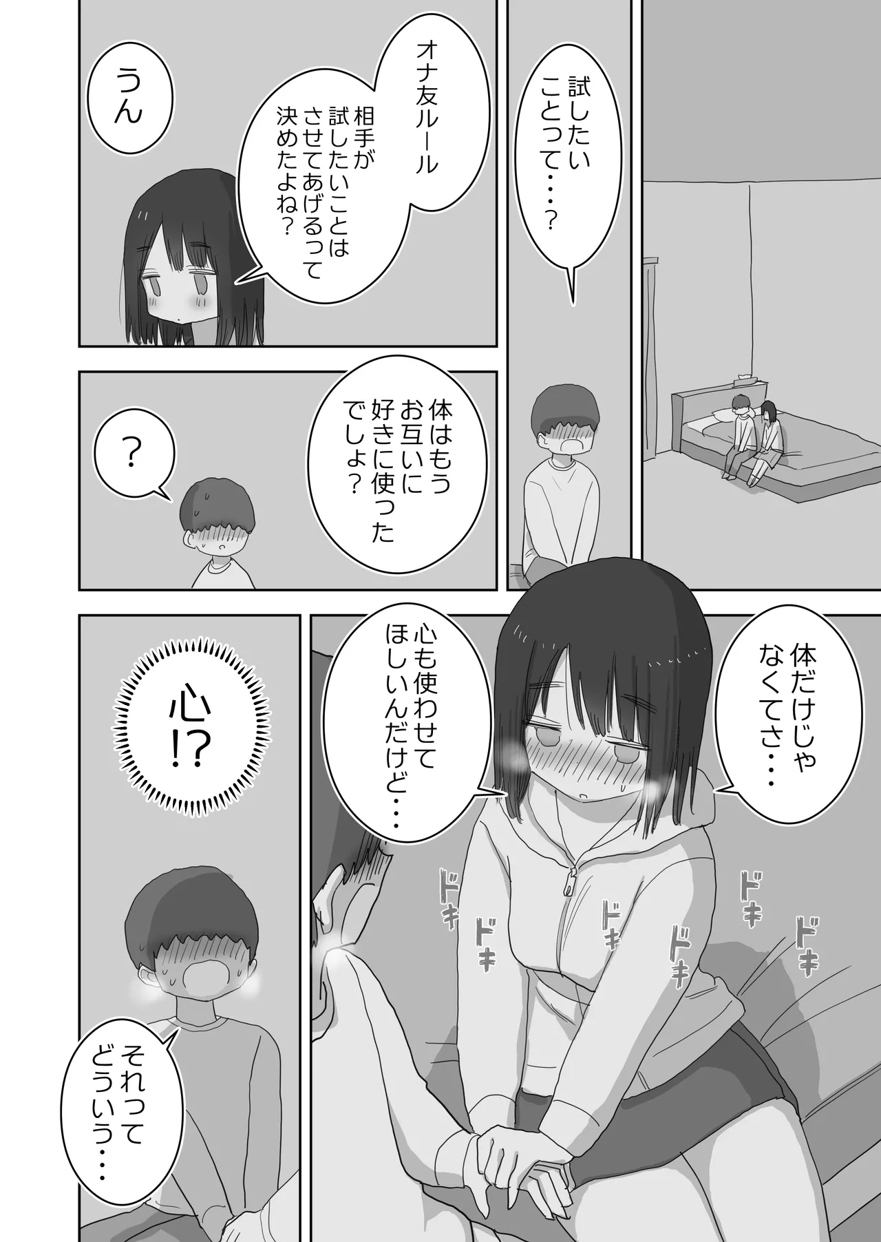 Ona Tomo. Boku no Heya ga Class no Joshi no Ona Heya ni Natta Hanashi.2 page 58 original parody - schoolboy uniform schoolgirl uniform hentai manga - read online free