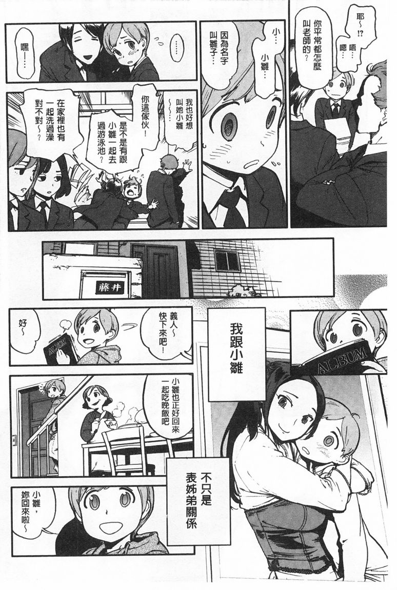 奉仕委員のおしごと - Page 199