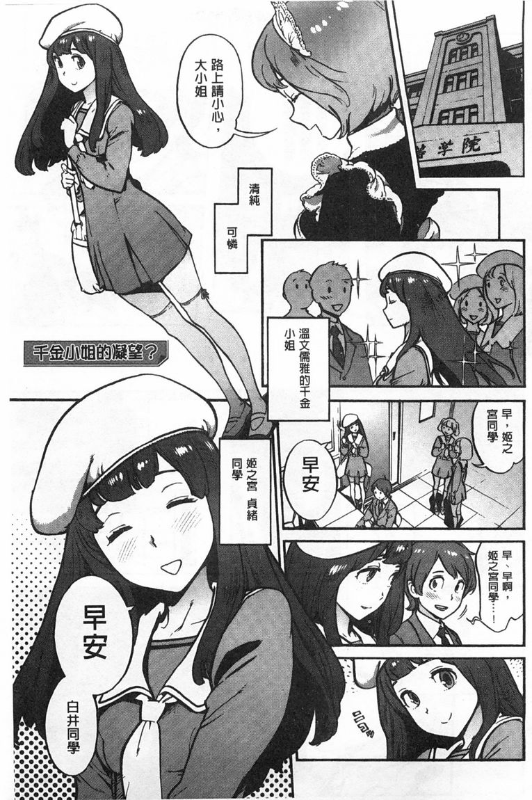 奉仕委員のおしごと page 214 - swimsuit glasses hentai manga - read online free