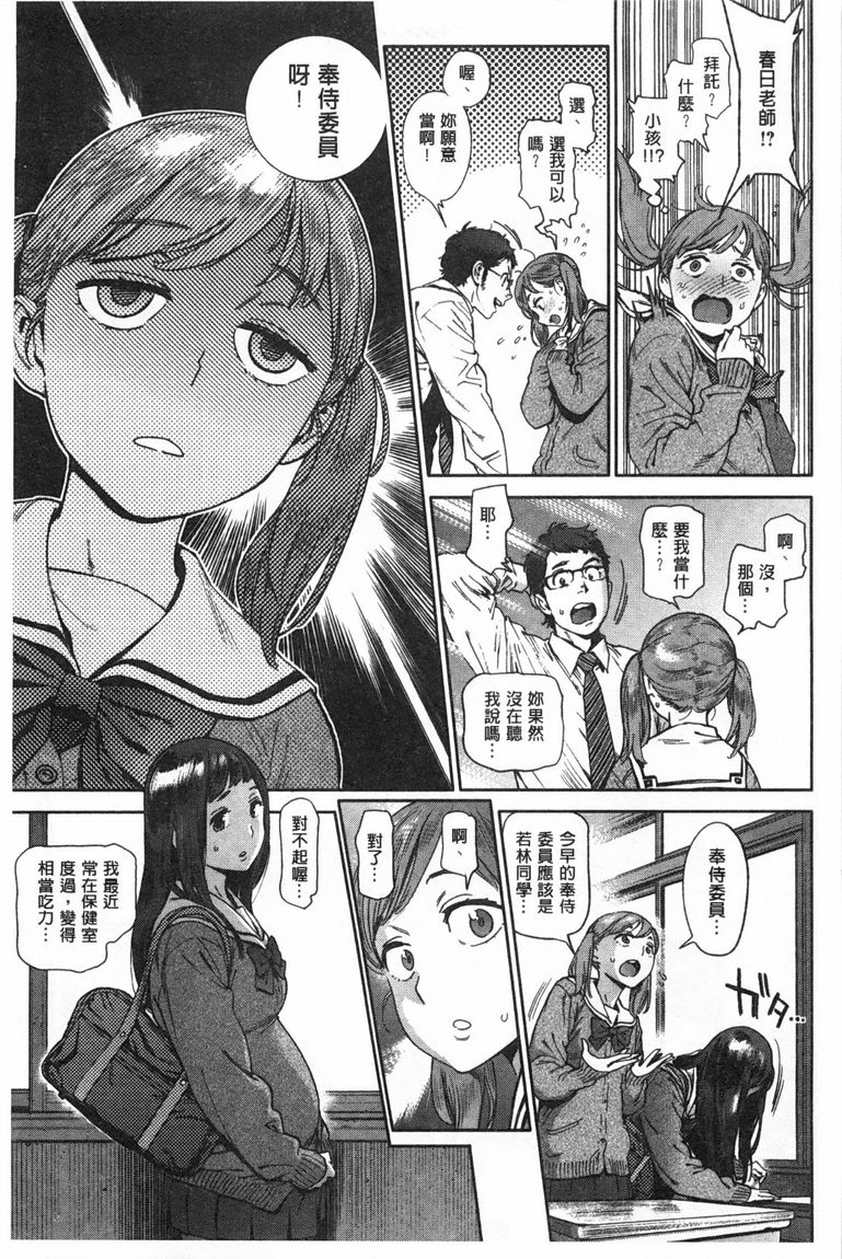 奉仕委員のおしごと page 40 - swimsuit glasses hentai manga - read online free