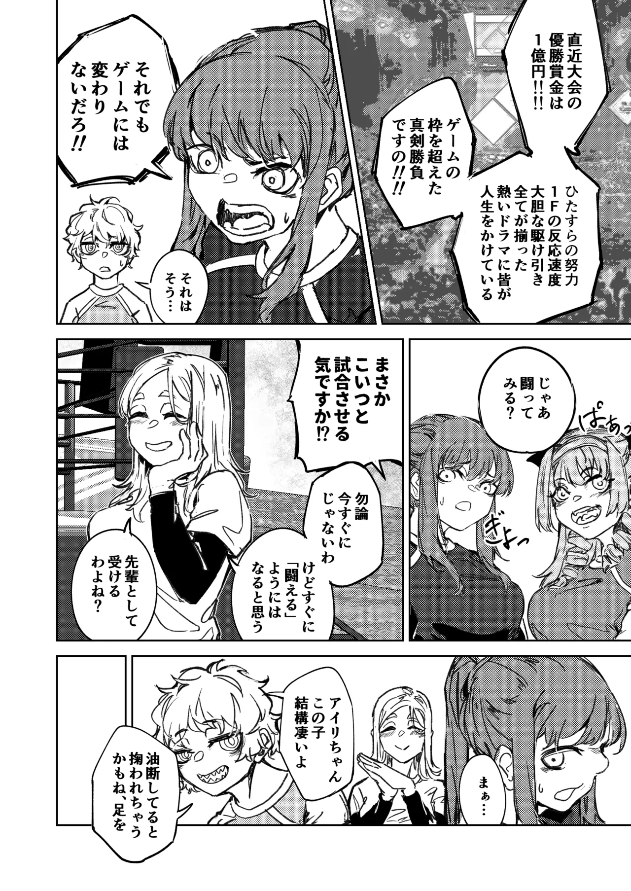 Kakutou Game Muhai no Ojousama Sougou Kakutougi ni Deau Hanashi page 13 - read online free