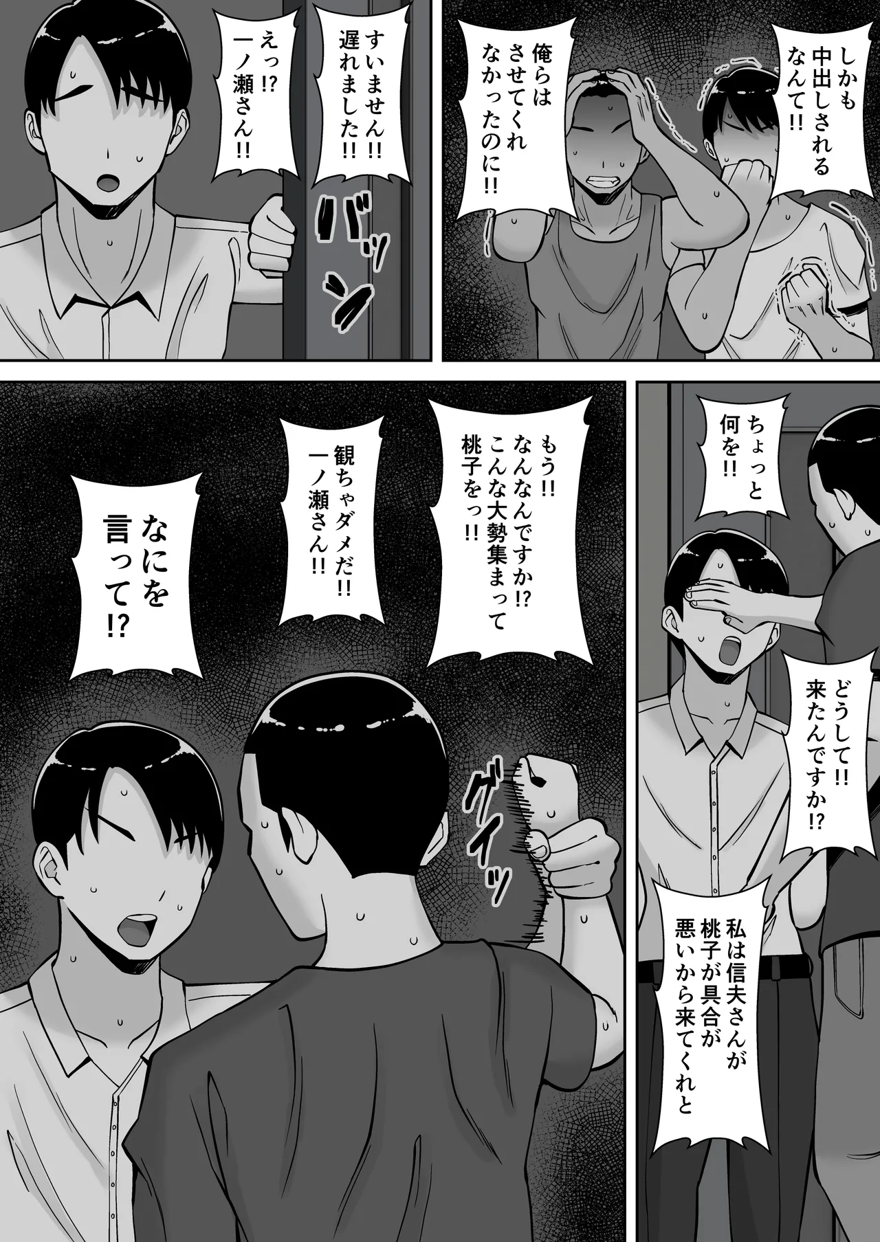 Page 51 of Inran Uwaki Onna o Netotte Nikubenki ni Shita Hanashi ~Seiso de Ki no Yowasou na Hahaoya Ichinose Momoko2~