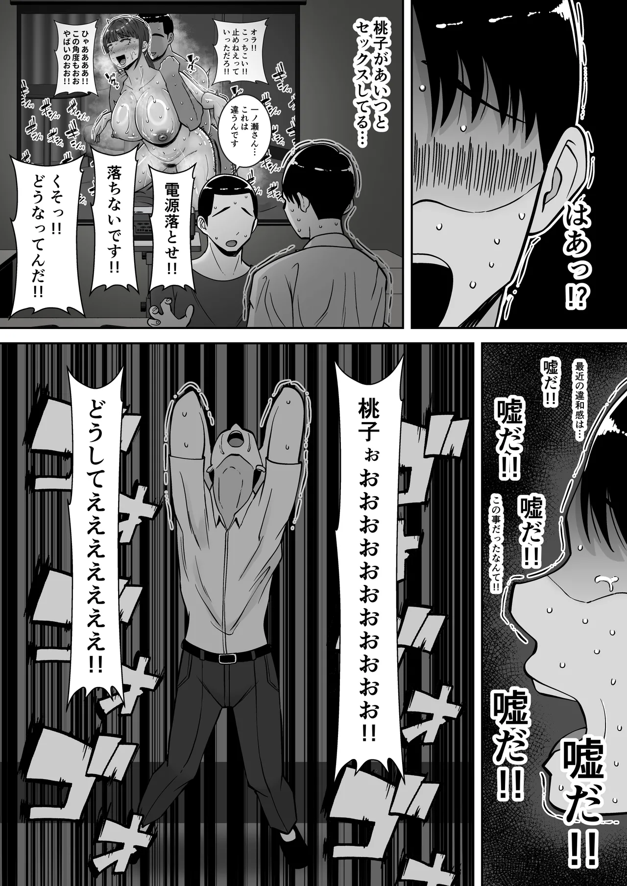 Page 52 of Inran Uwaki Onna o Netotte Nikubenki ni Shita Hanashi ~Seiso de Ki no Yowasou na Hahaoya Ichinose Momoko2~