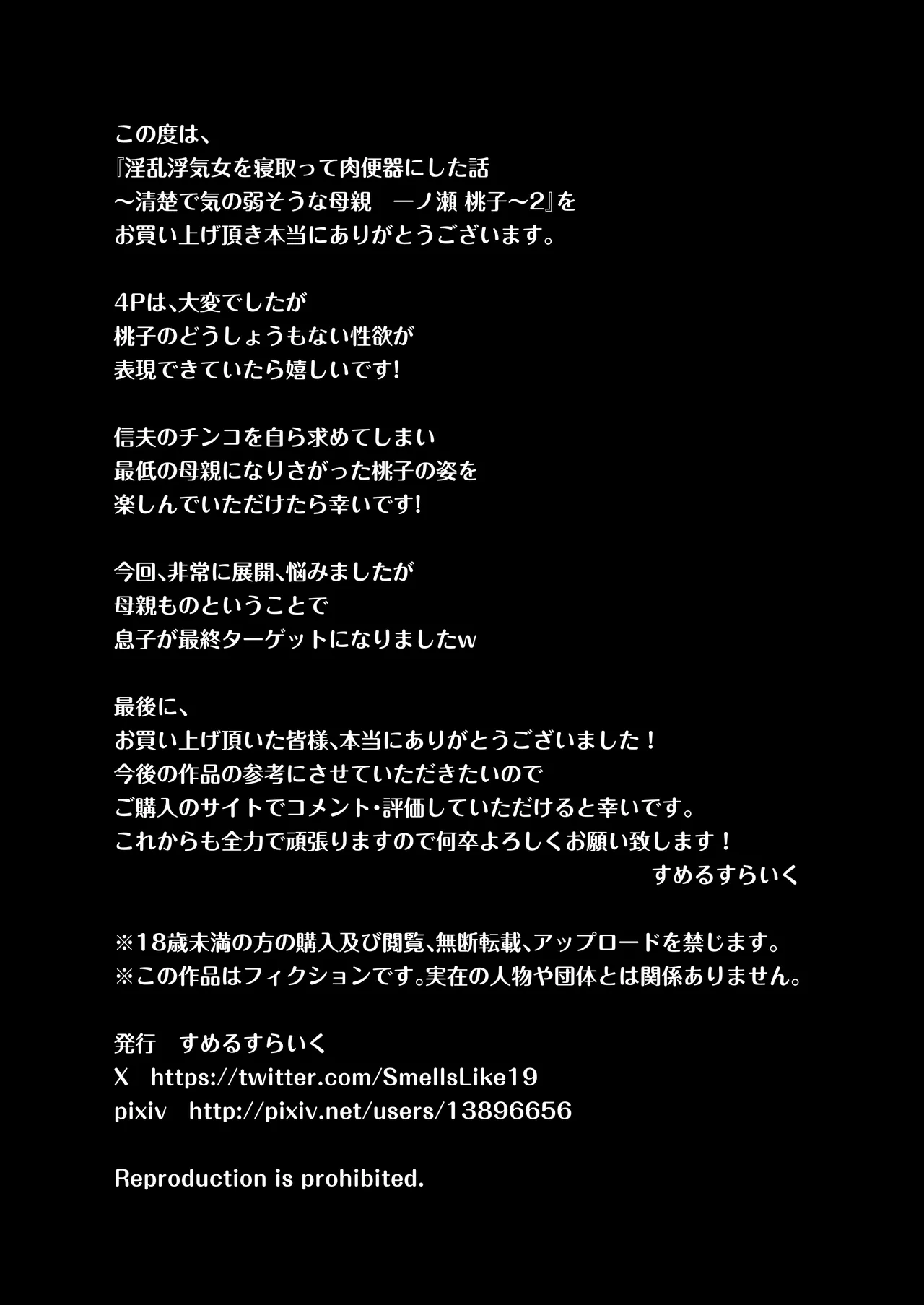 Page 70 of Inran Uwaki Onna o Netotte Nikubenki ni Shita Hanashi ~Seiso de Ki no Yowasou na Hahaoya Ichinose Momoko2~