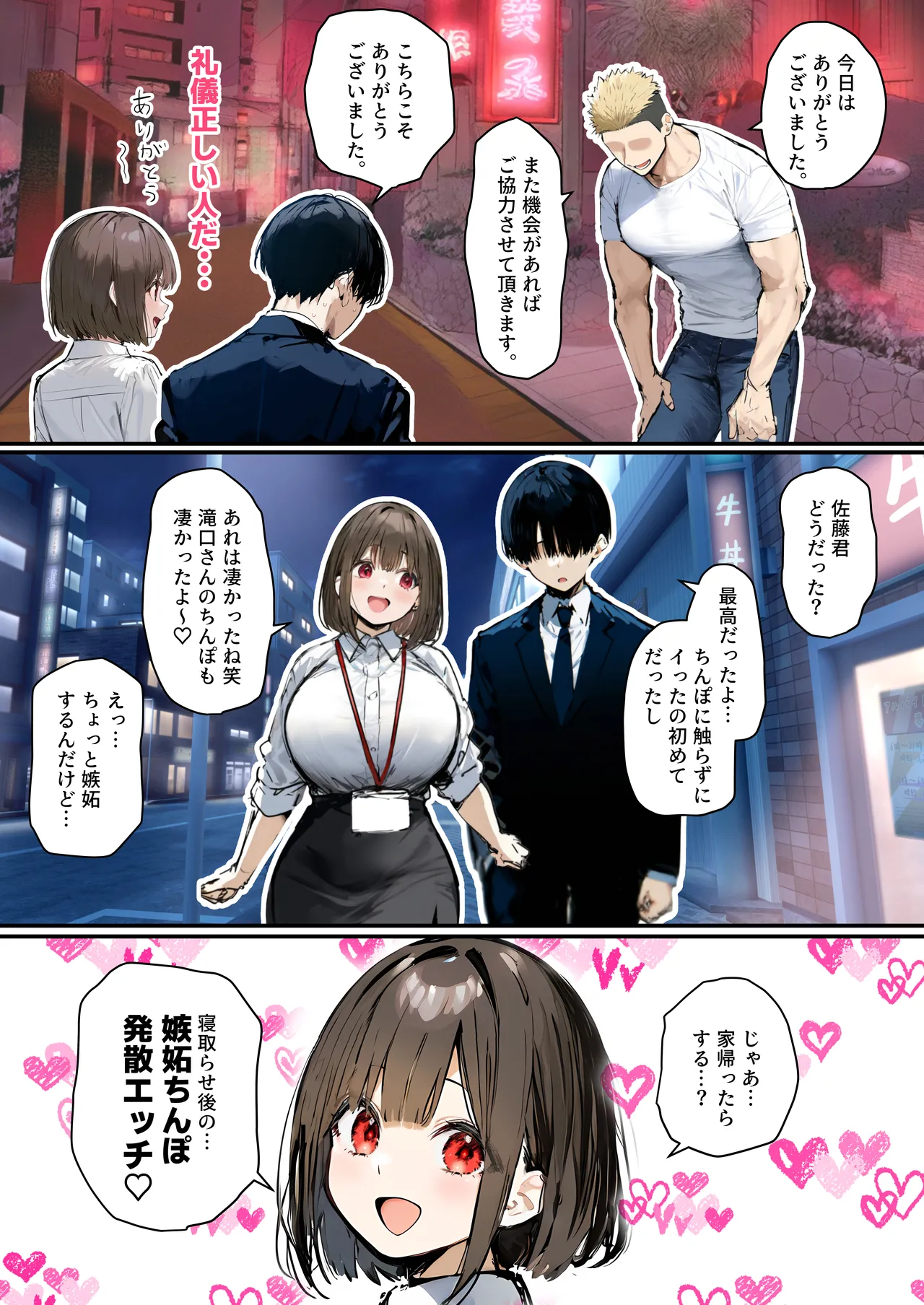 Minna ga Neratteru Shinsotsu-chan wo Netorasetemita Ominubasu 5 page 21 - business suit handjob hentai manga - read online free