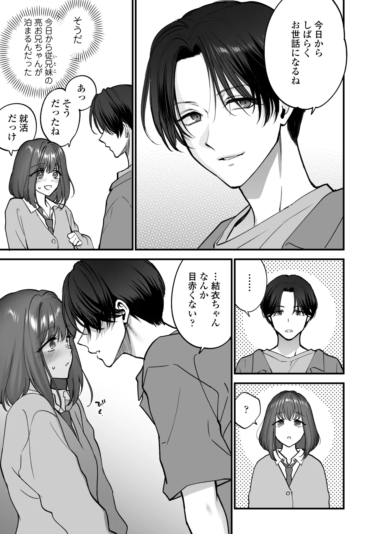 Daisuki na Onii-chan ni Kimochii Koto Takusan Oshierarechaimashita. page 12 original parody - sole female sole male hentai manga - read online free