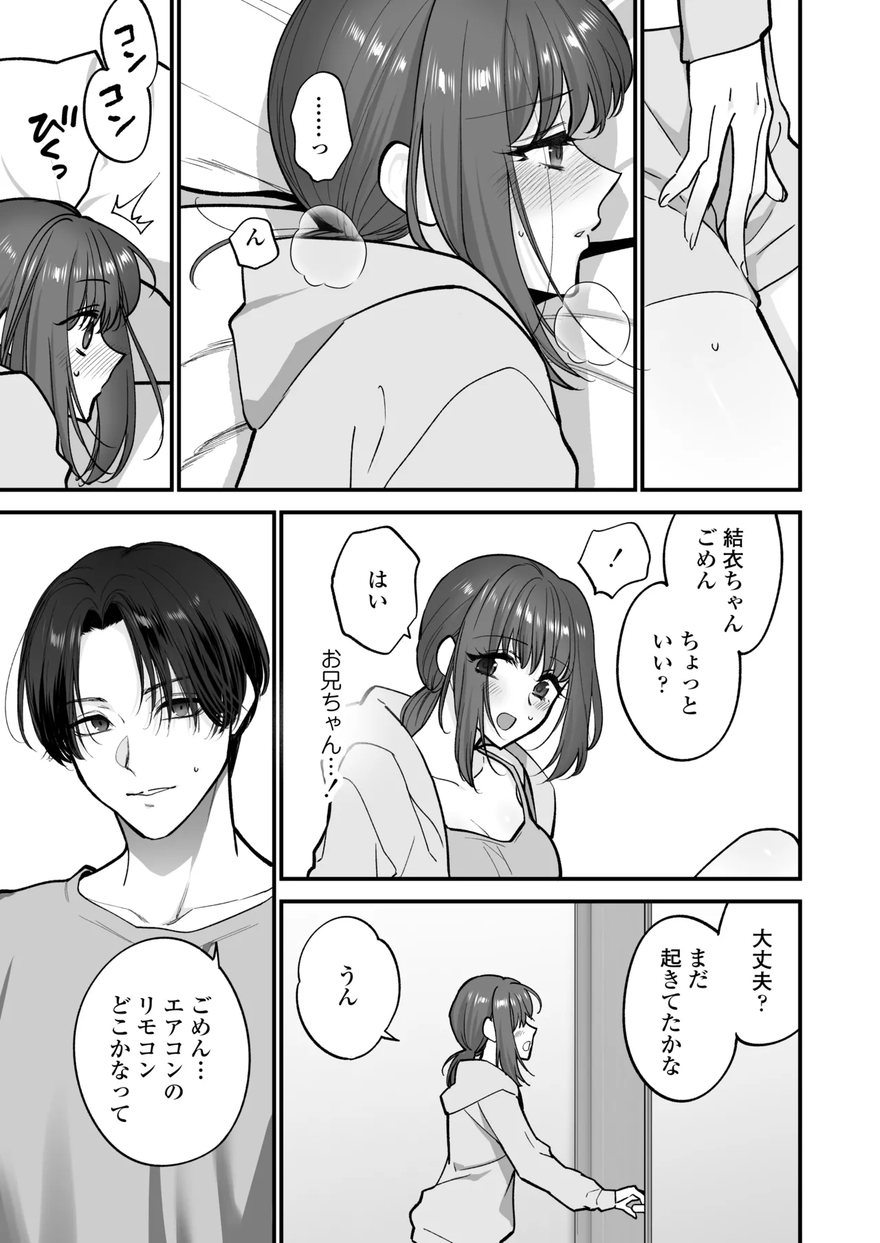 Daisuki na Onii-chan ni Kimochii Koto Takusan Oshierarechaimashita. page 20 original parody - sole female sole male hentai manga - read online free