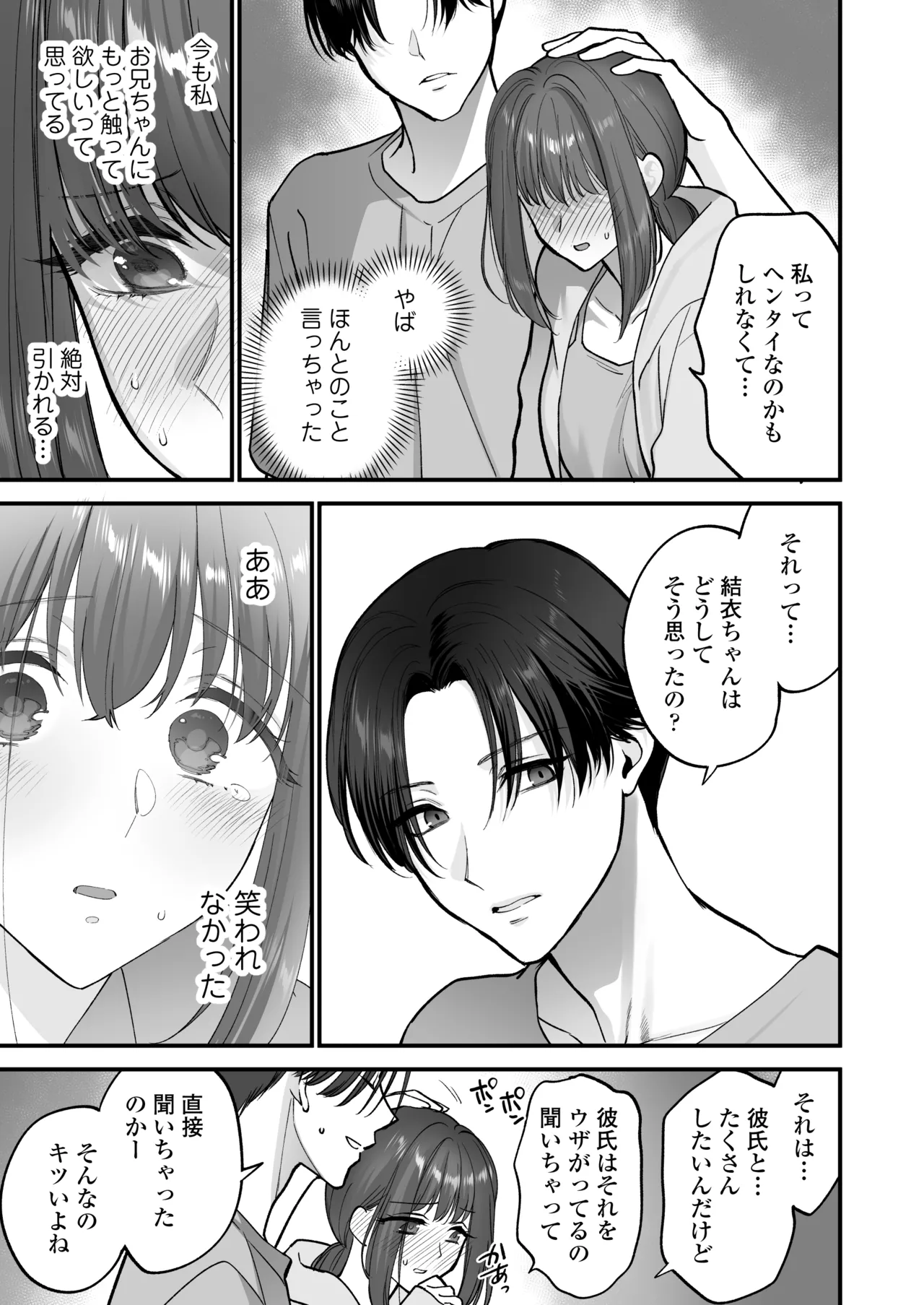 Daisuki na Onii-chan ni Kimochii Koto Takusan Oshierarechaimashita. page 24 original parody - sole female sole male hentai manga - read online free