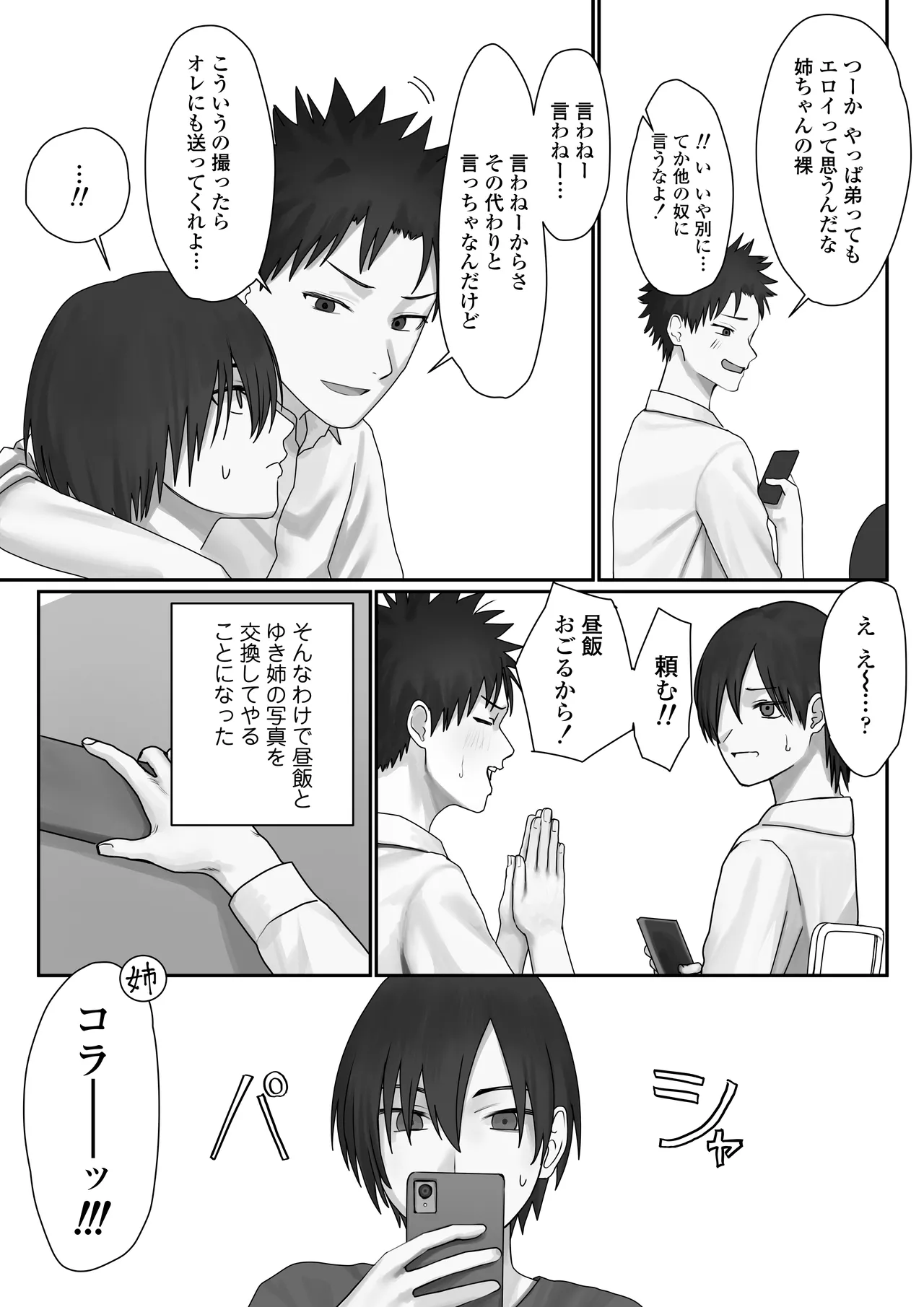 Boku dake no yuki ane page 12 original parody - kissing leg lock hentai manga - read online free