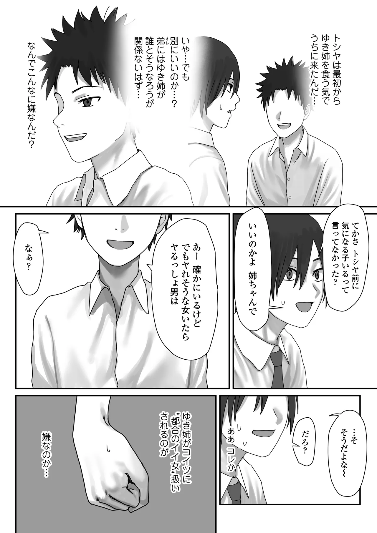 Boku dake no yuki ane page 19 original parody - kissing leg lock hentai manga - read online free