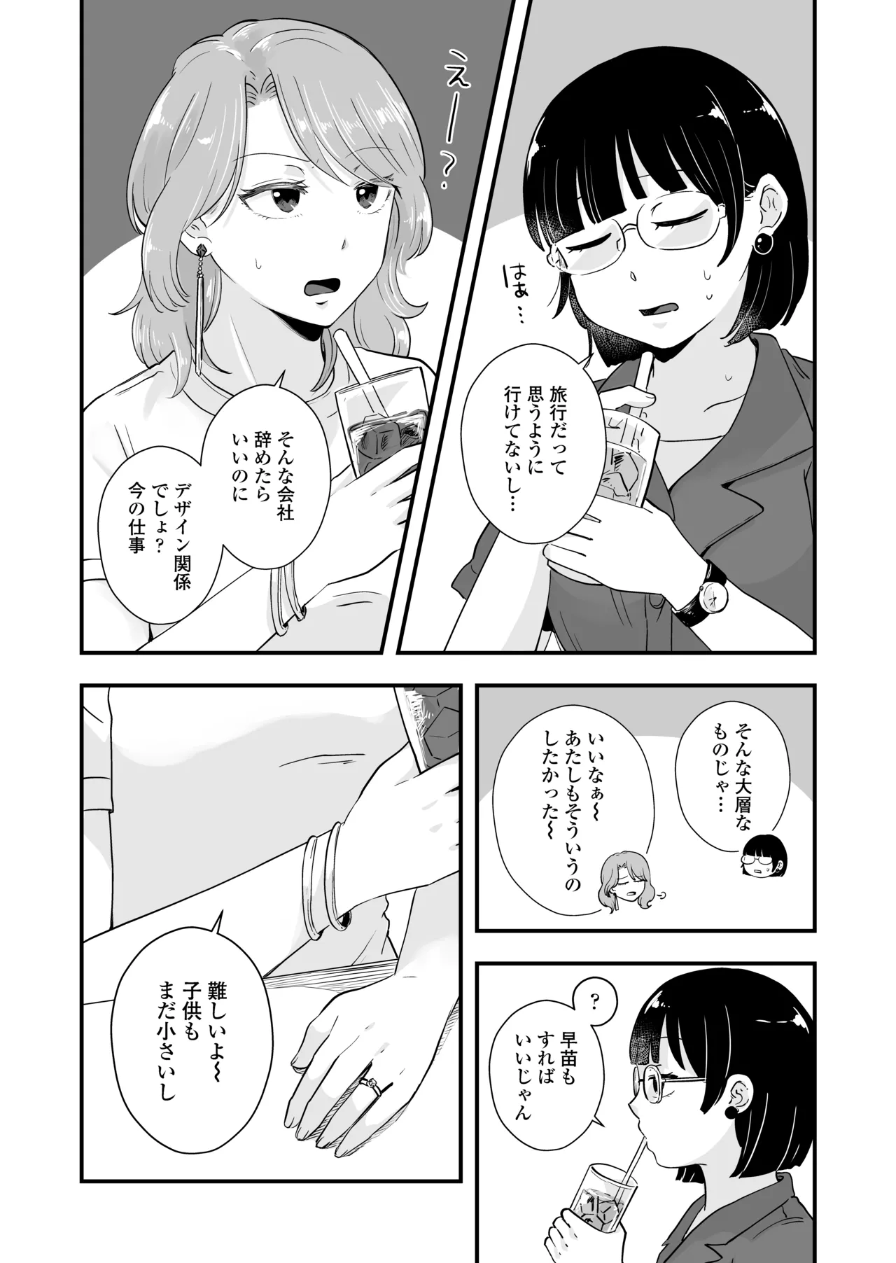 Hitori yogari - Page 4