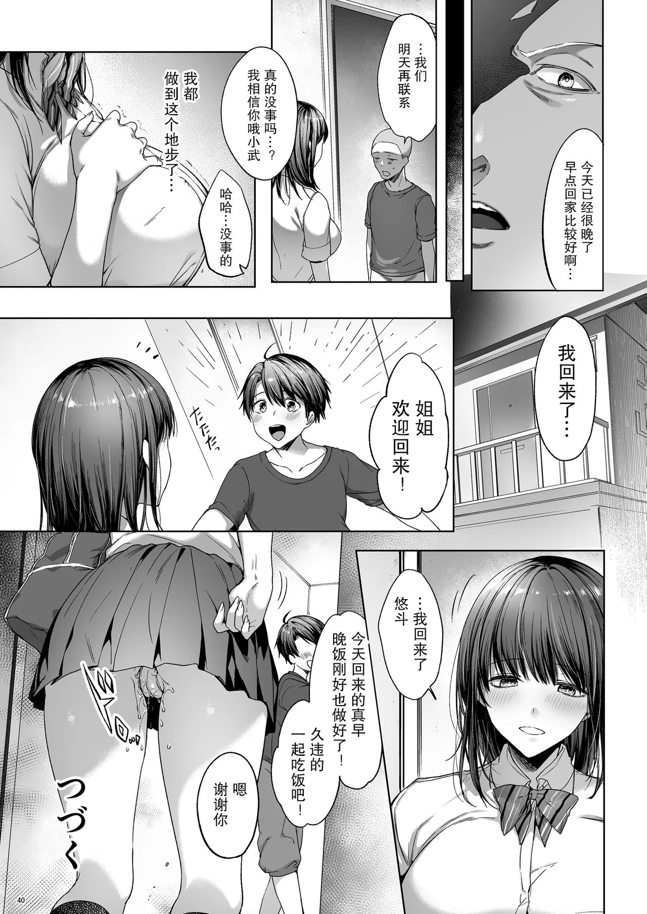 代替弟弟还债的姐姐 2 page 41 original parody - big breasts netorare hentai manga - read online free