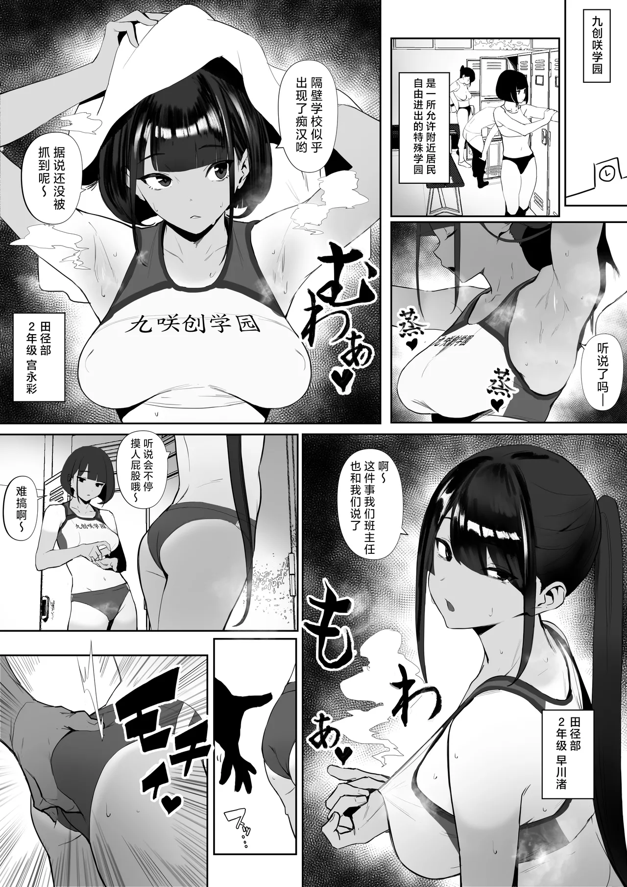 Jiyuu ni Sex Dekiru Joshi Rikujou-bu page 25 original parody - sweating kissing hentai manga - read online free