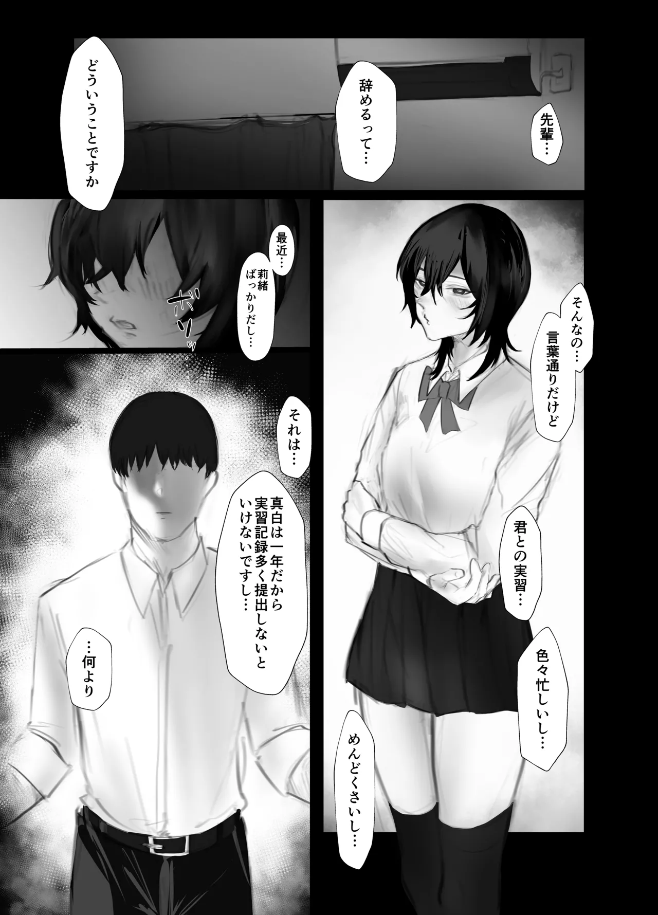 Mazo Shitsuke - Page 21