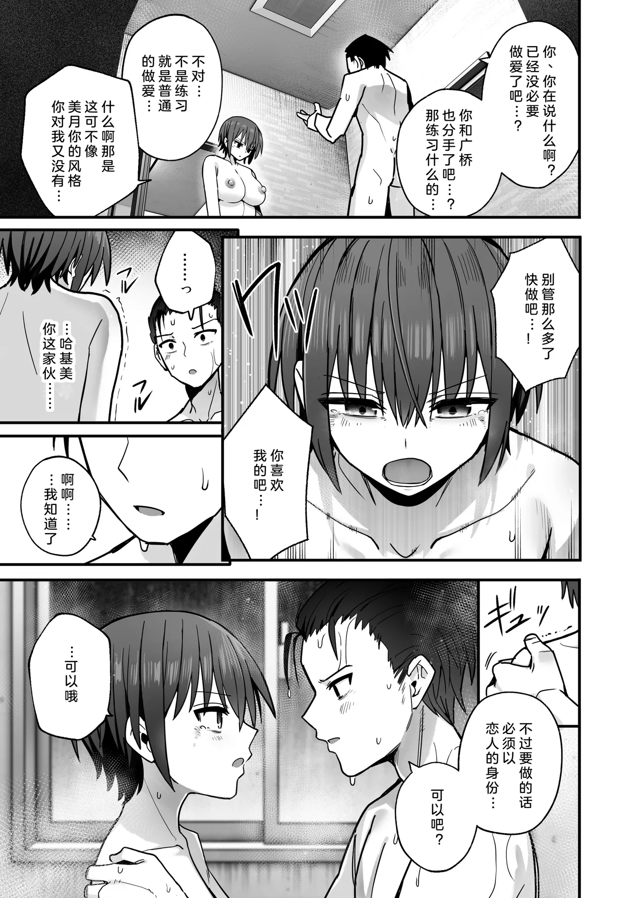 Boku ga Saki ni Sukidatta Muhyoujou Osananajimi to Kiss nashi Sex Training | 早已喜欢上的幼驯染突然有了男朋友，却来找我做接吻禁止的交尾练习 page 55 original parody - sweating kissing hentai manga - read online free