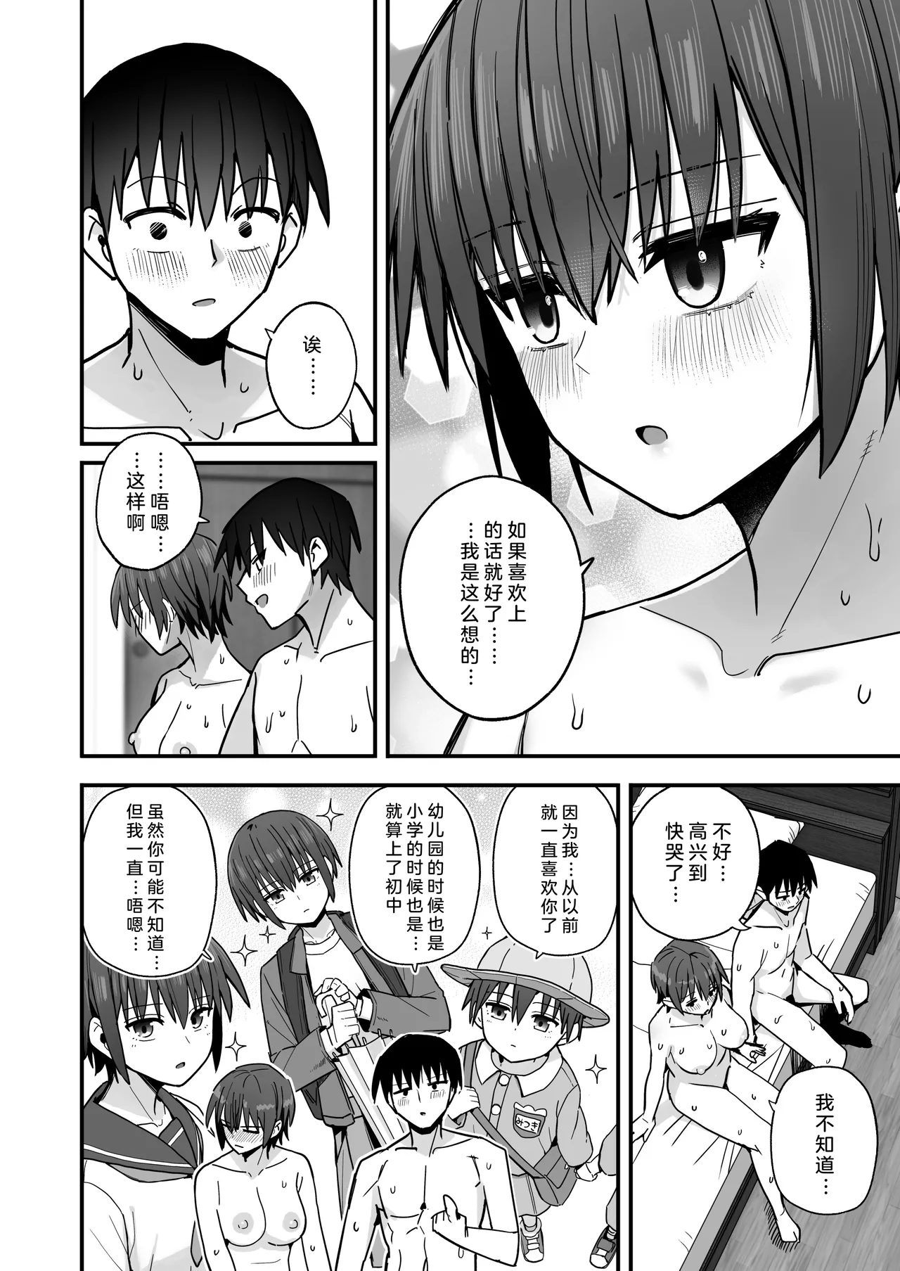 Boku ga Saki ni Sukidatta Muhyoujou Osananajimi to Kiss nashi Sex Training | 早已喜欢上的幼驯染突然有了男朋友，却来找我做接吻禁止的交尾练习 page 72 original parody - sole female nakadashi hentai manga - read online free