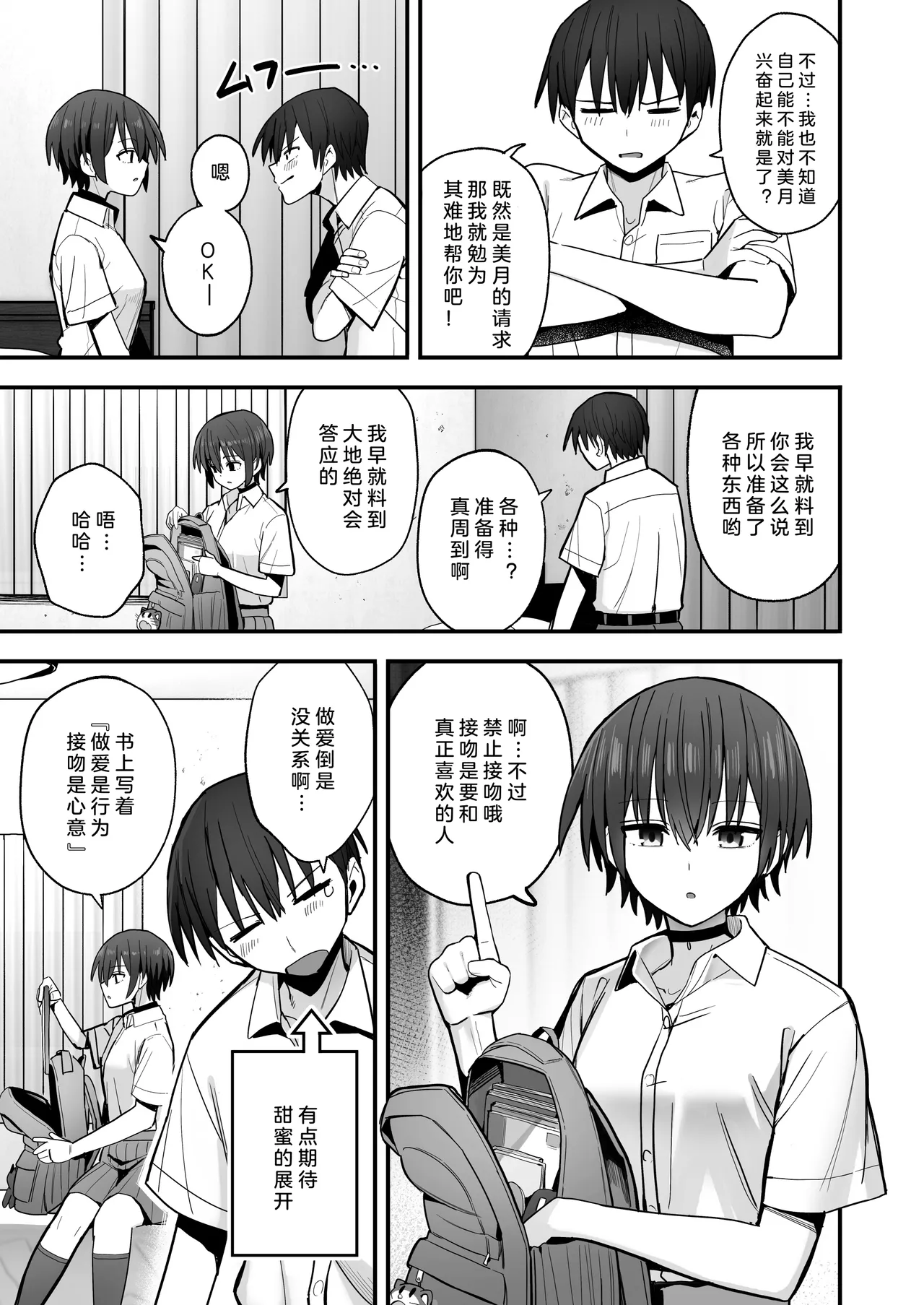 Boku ga Saki ni Sukidatta Muhyoujou Osananajimi to Kiss nashi Sex Training | 早已喜欢上的幼驯染突然有了男朋友，却来找我做接吻禁止的交尾练习 - Page 9