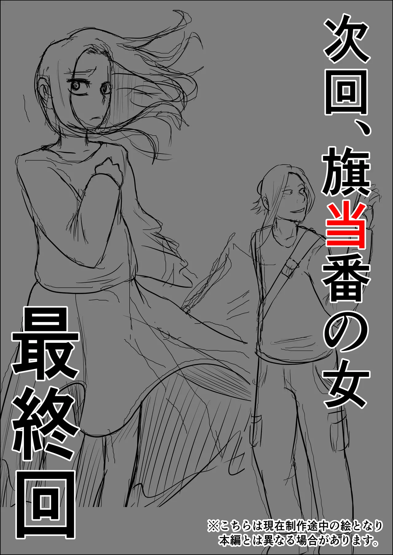 Hata Touban no Onna 4 page 103 original parody - exhibitionism multi-work series hentai manga - read online free