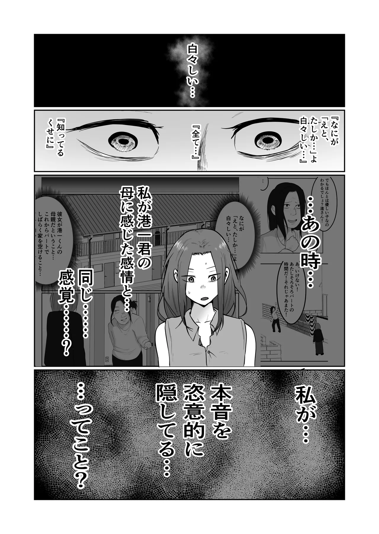 Hata Touban no Onna 4 page 97 original parody - multi-work series exhibitionism hentai manga - read online free