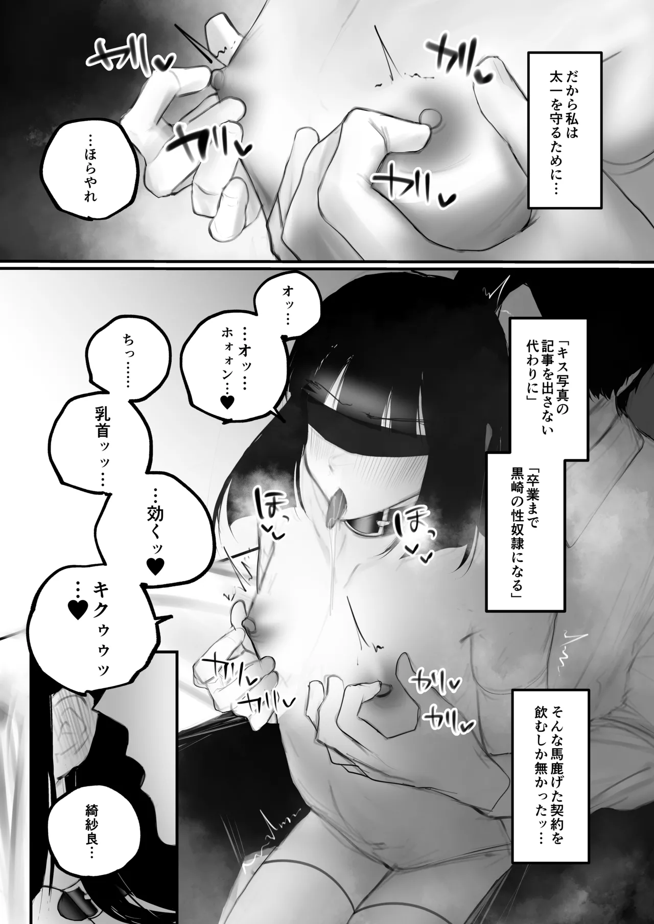Kyouhaku × keiyaku - Page 22