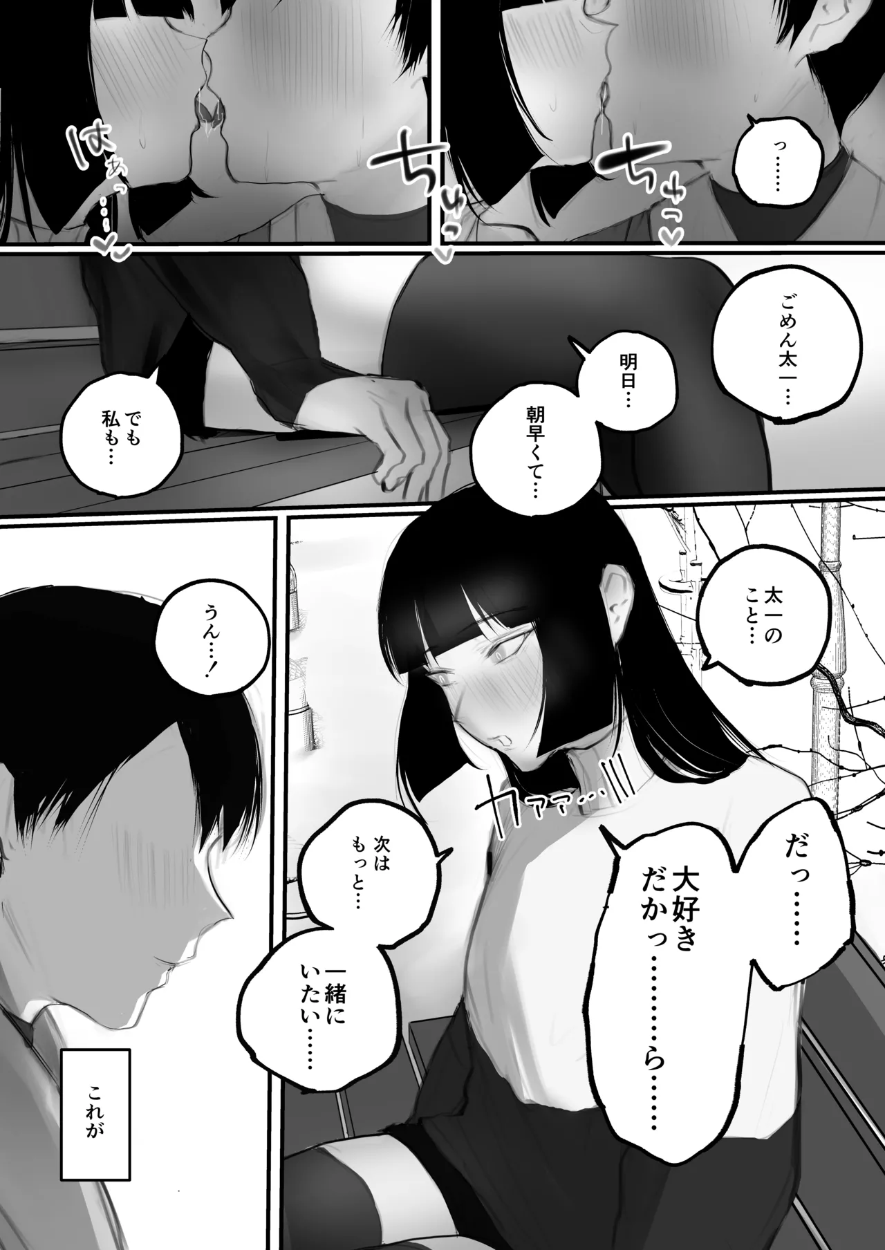 Kyouhaku × keiyaku - Page 9