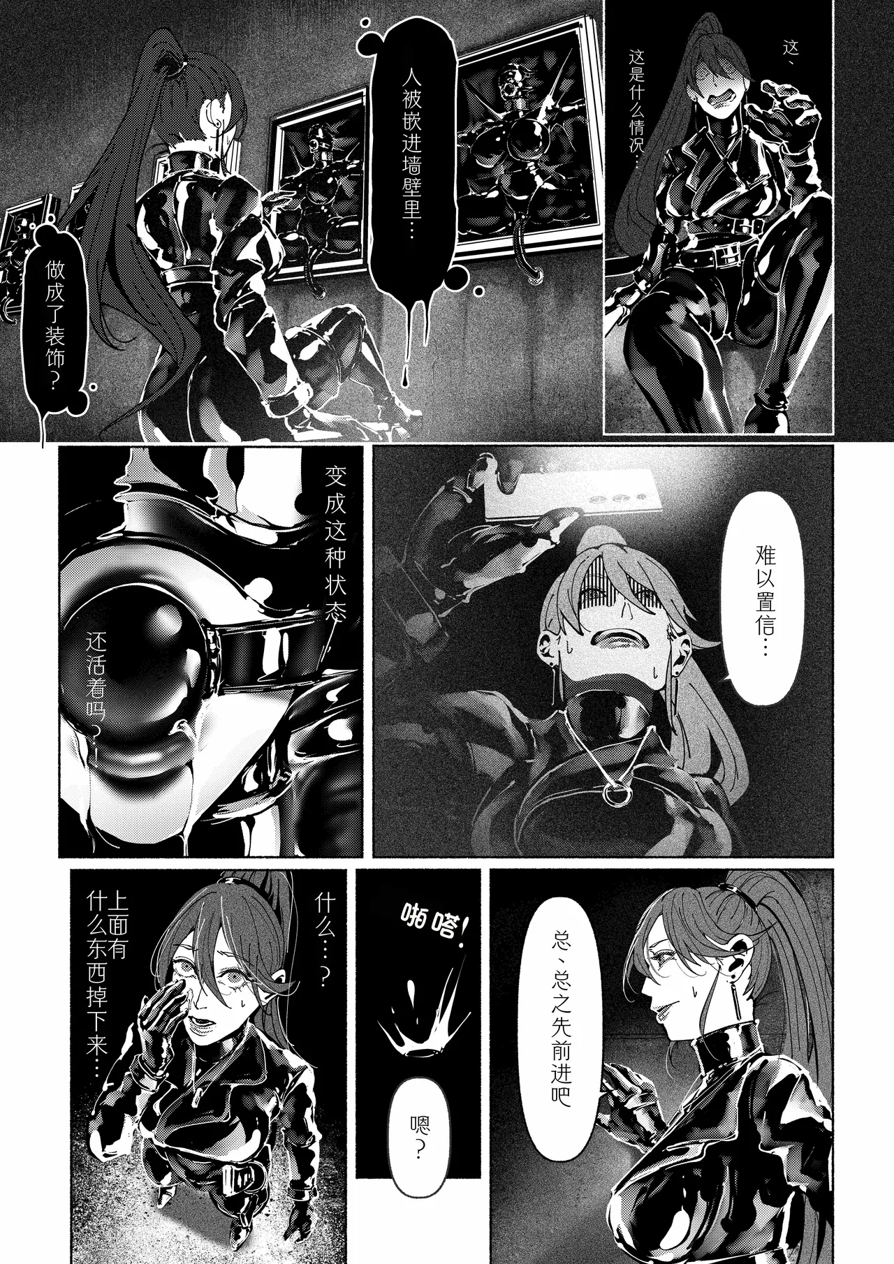 Akuma no Choukyou - Page 16