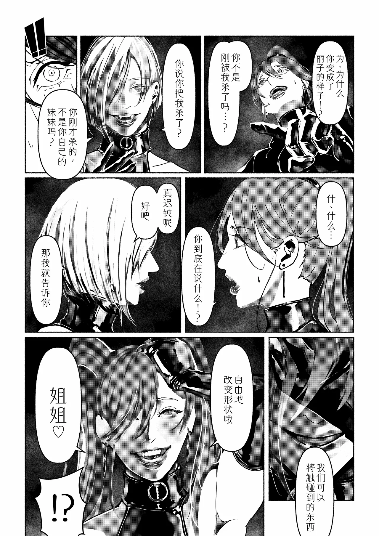 Akuma no Choukyou - Page 36