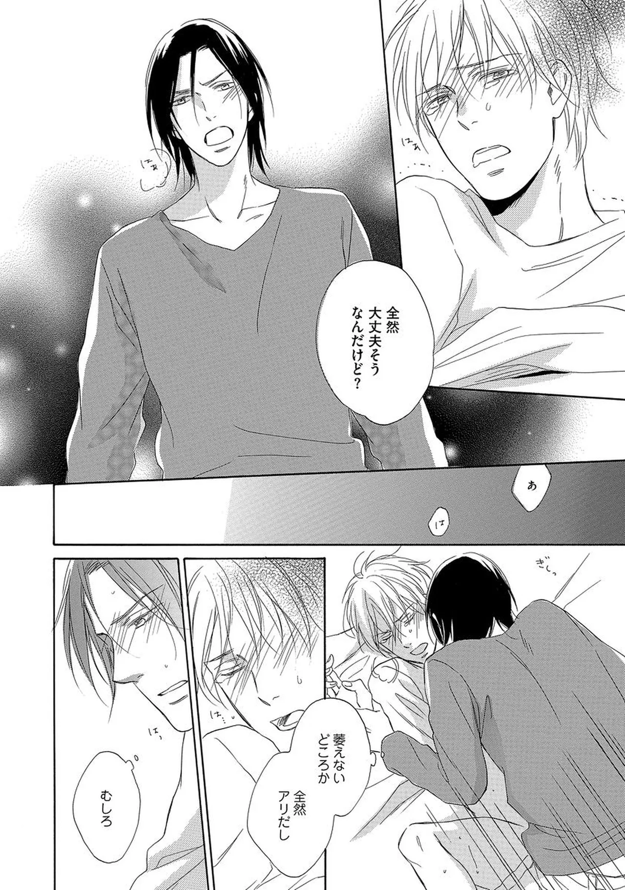 Rikai Dekinai page 101 - males only yaoi hentai manga - read online free