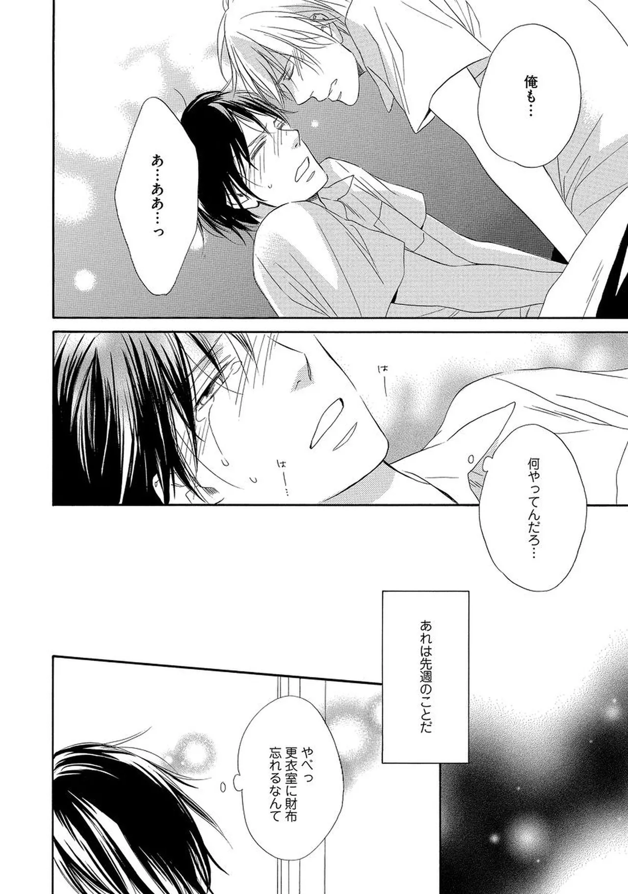 Rikai Dekinai page 105 - males only yaoi hentai manga - read online free