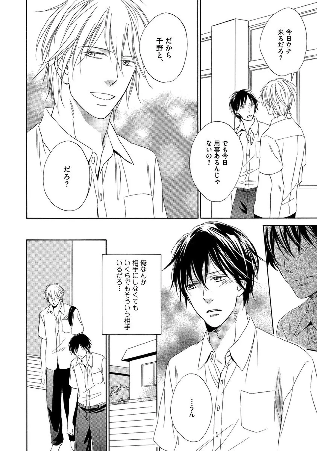 Rikai Dekinai page 113 - males only yaoi hentai manga - read online free