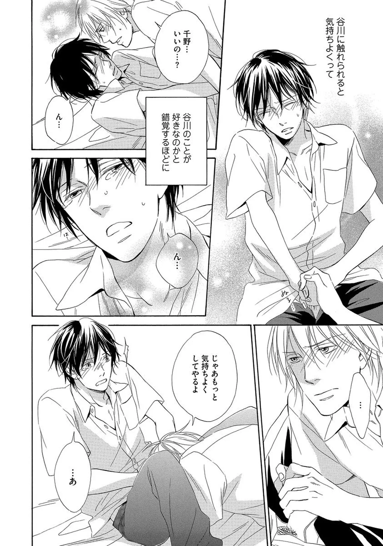 Rikai Dekinai page 115 - males only yaoi hentai manga - read online free