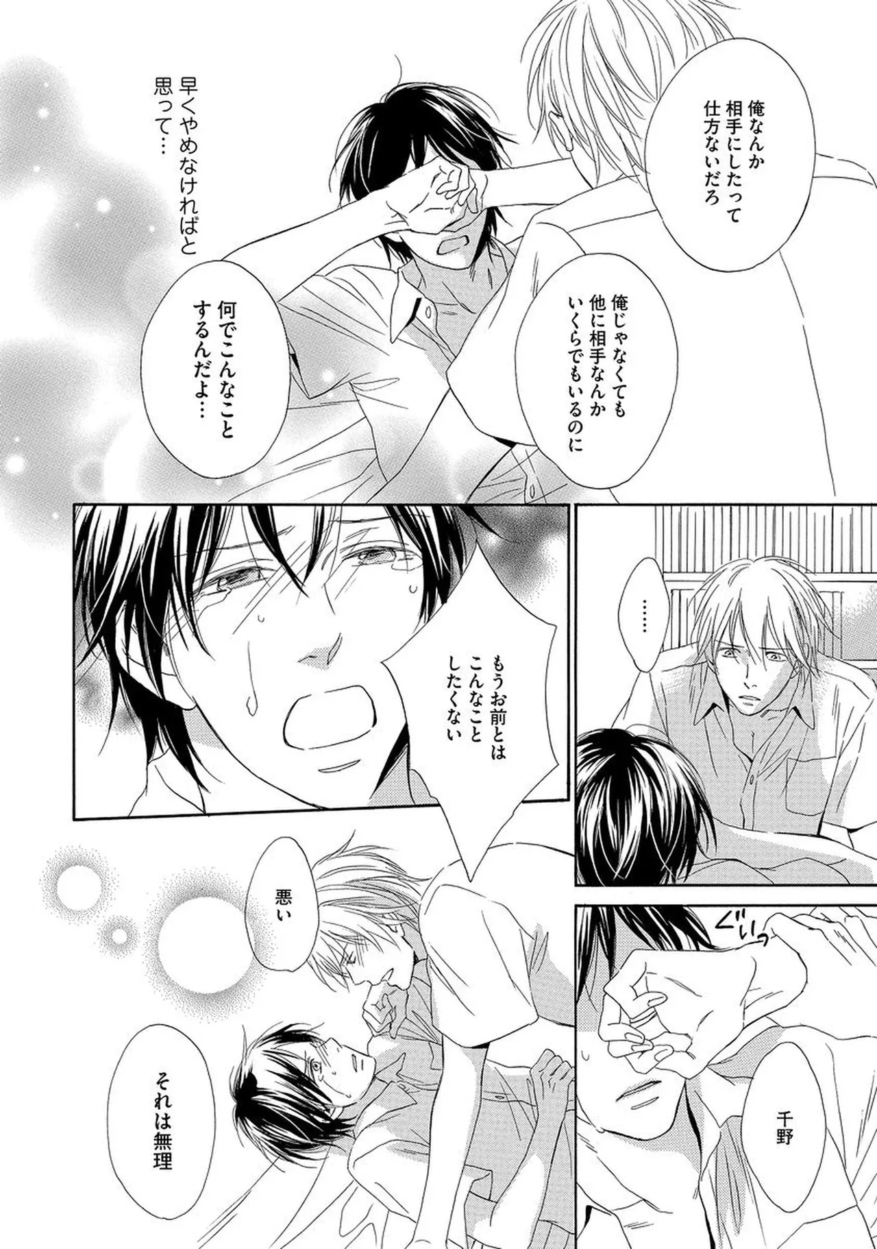 Rikai Dekinai page 117 - males only yaoi hentai manga - read online free