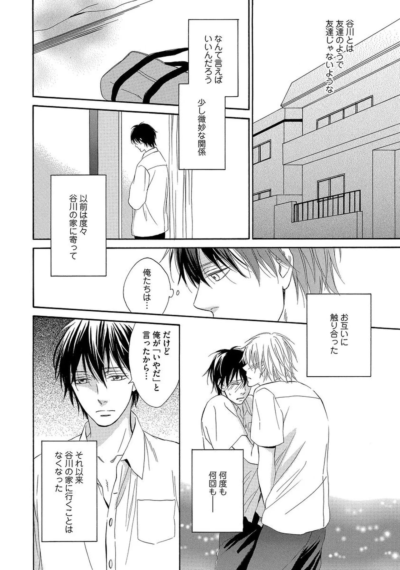 Rikai Dekinai page 123 - males only yaoi hentai manga - read online free