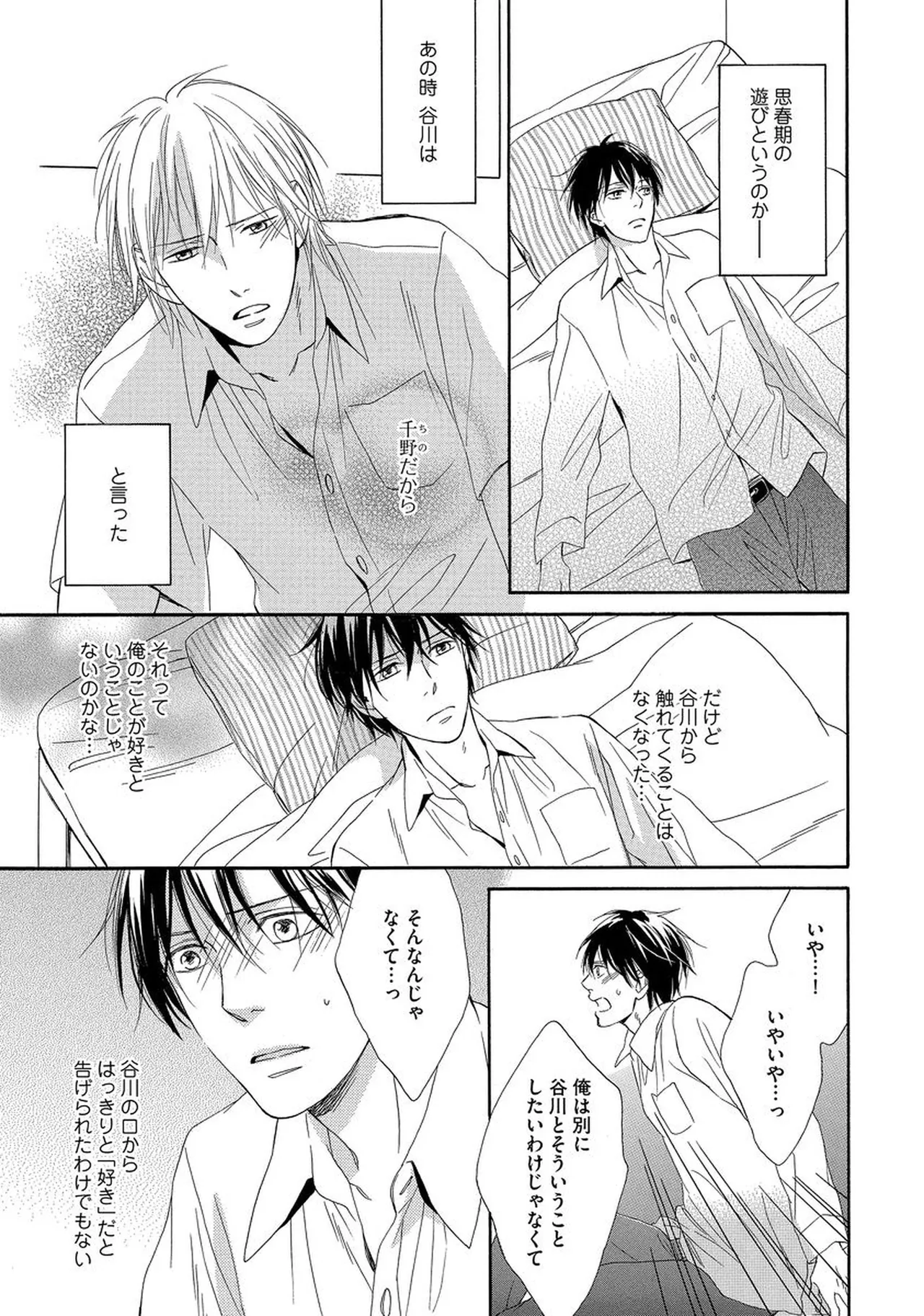 Rikai Dekinai page 124 - males only yaoi hentai manga - read online free