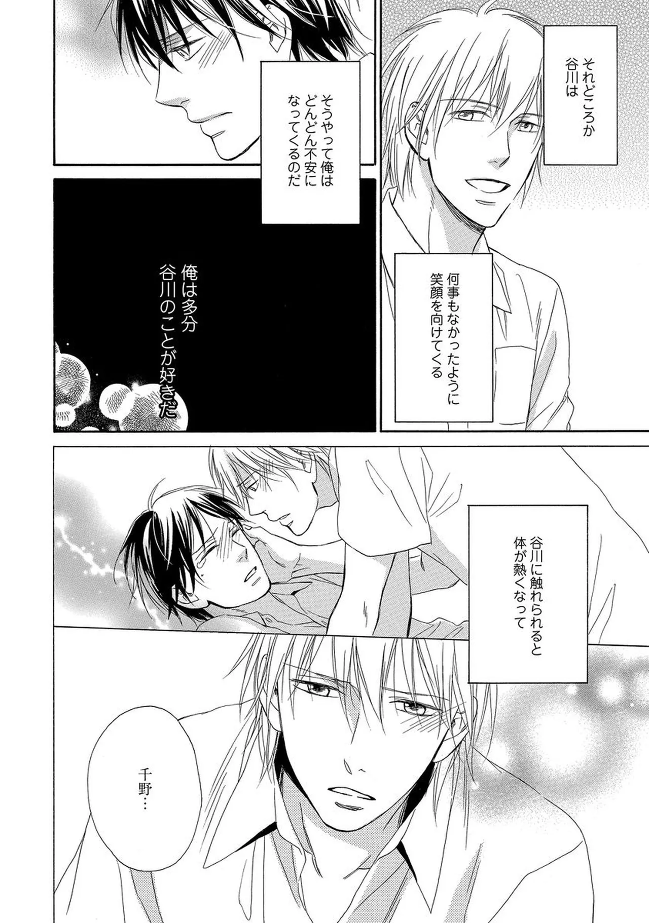 Rikai Dekinai - Page 125