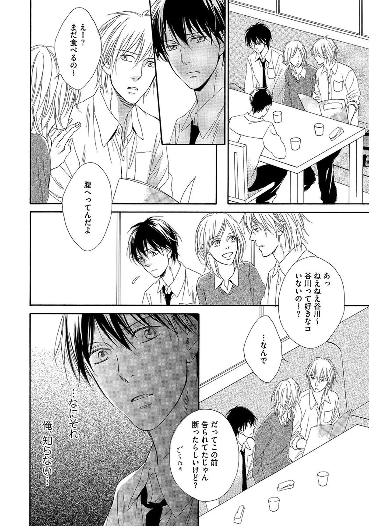 Rikai Dekinai page 129 - males only yaoi hentai manga - read online free