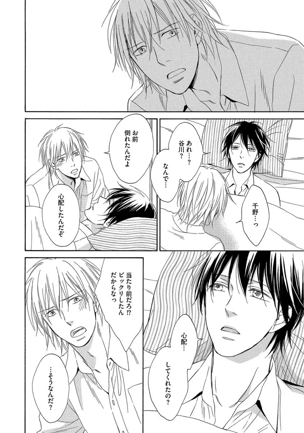 Rikai Dekinai page 137 - males only yaoi hentai manga - read online free