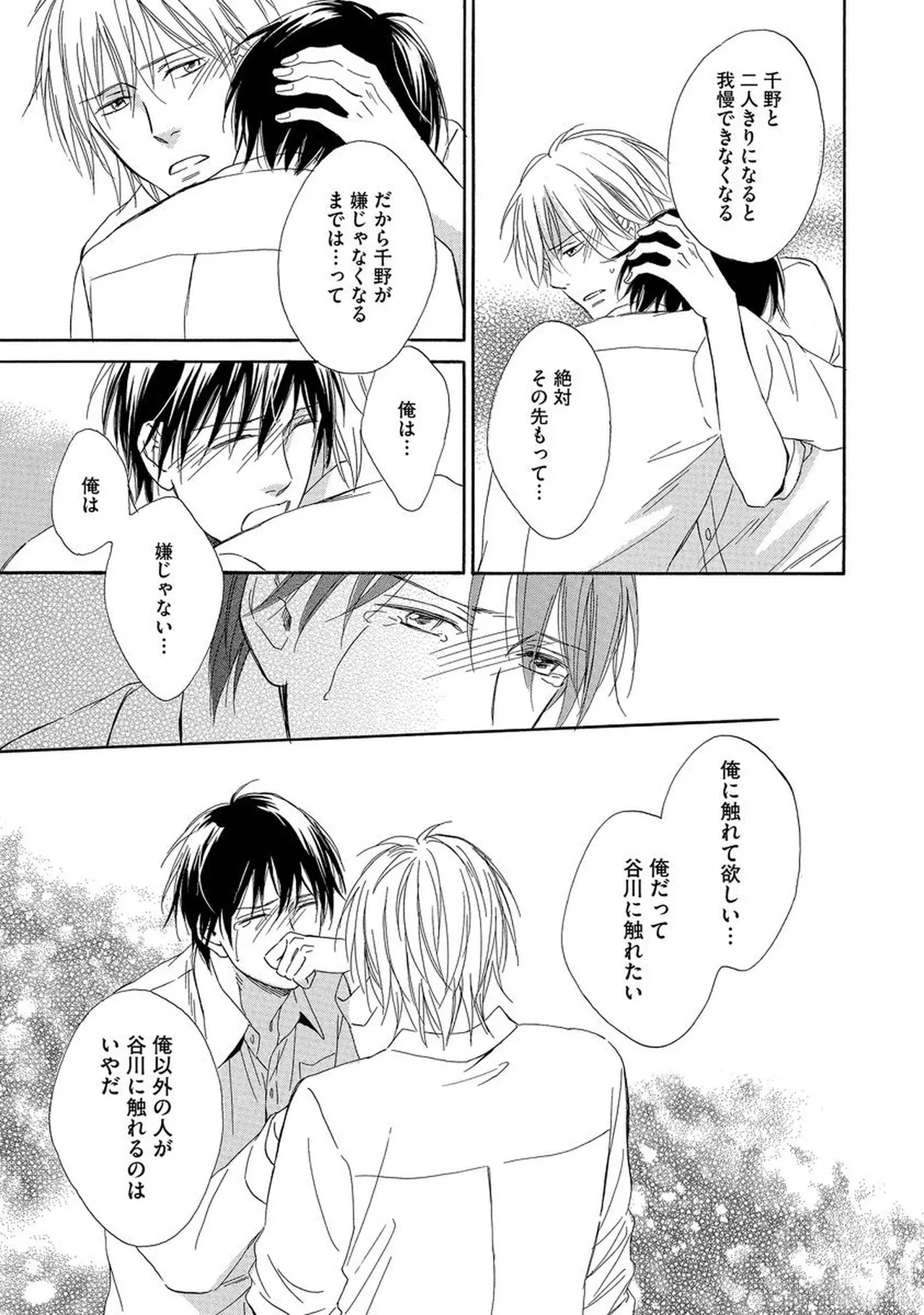 Rikai Dekinai page 140 - males only yaoi hentai manga - read online free