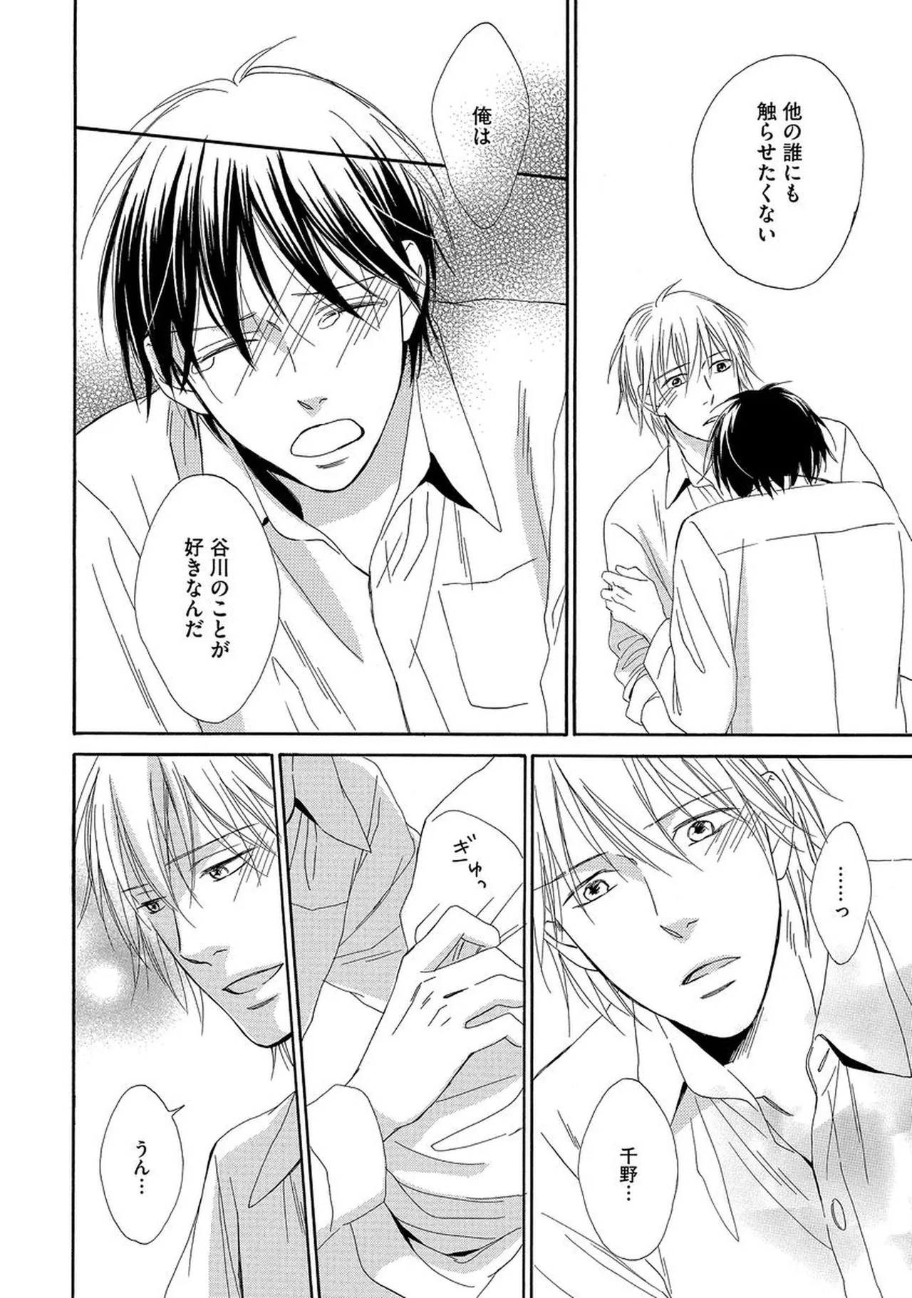 Rikai Dekinai page 141 - males only yaoi hentai manga - read online free